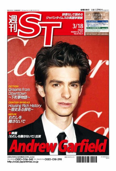 The Japan Times Alpha（ジャパンタイムズアルファ） Vol.61 No.11 (発売日2011年03月13日) 表紙