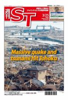The Japan Times Alpha（ジャパンタイムズアルファ） Vol.61 No.12 表紙
