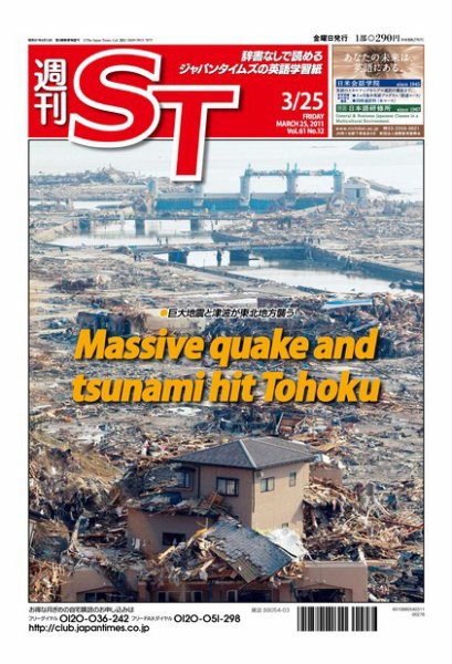The Japan Times Alpha（ジャパンタイムズアルファ） Vol.61 No.12 (発売日2011年03月20日) 表紙