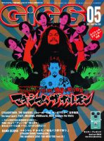 GiGS（ギグス） 2011年5月号 表紙