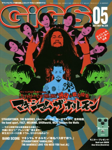 GiGS（ギグス） 2011年5月号 (発売日2011年03月30日) 表紙