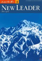 ニューリーダー 2011年4月号 表紙