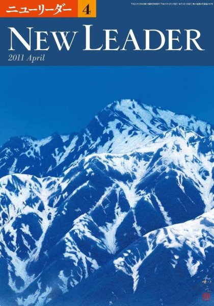 ニューリーダー 2011年4月号 (発売日2011年03月25日) 表紙