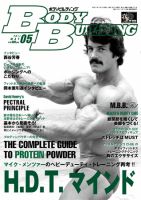 月刊ボディビルディング 5月号 (発売日2011年03月25日) 表紙