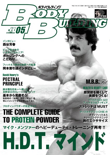 月刊ボディビルディング 5月号 (発売日2011年03月25日) 表紙