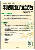 判例地方自治 2011年4月号 表紙