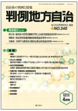 判例地方自治 2011年4月号 (発売日2011年03月27日) 表紙