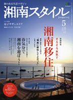 湘南スタイル'98.6 第1号(創刊号)〜'09.5月号.第37号　全37冊 Amazon.co.jp: 湘南スタイルmagazine 2024年11月号 Vol.99