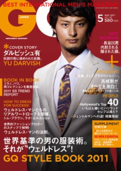 GQ JAPAN（ジーキュージャパン） 5月号 (発売日2011年03月25日) 表紙