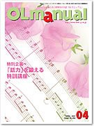 月刊OLマニュアル 2011年4月号 (発売日2011年03月25日) 表紙