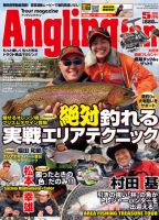 Angling Fan（アングリングファン） 5月号 表紙