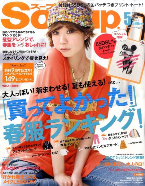Soup.(スープ) vol.119 (発売日2011年03月23日) 表紙