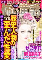ほんとうに怖い童話 5月号 (発売日2011年03月24日) 表紙