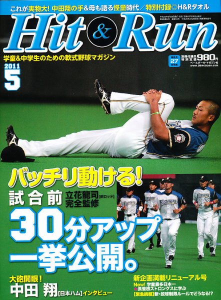 ヒットエンドラン 5月号 (発売日2011年03月29日) 表紙