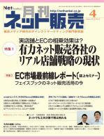 ネット販売 ４月号 表紙