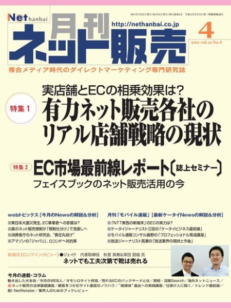 ネット販売 ４月号 (発売日2011年03月25日) 表紙