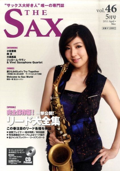 The SAX (ザサックス) 46号 (発売日2011年03月25日) 表紙