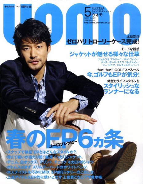 UOMO（ウオモ） 5月号 (発売日2011年03月24日) 表紙