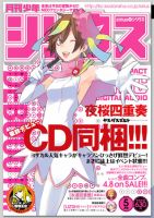 少年シリウス 5月号 表紙