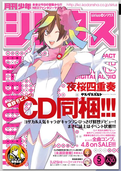 少年シリウス 5月号 (発売日2011年03月26日) 表紙
