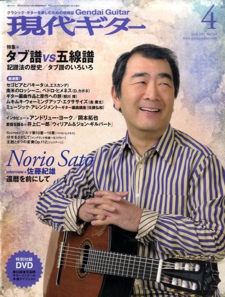 現代ギター 4月号 (発売日2011年03月23日) 表紙