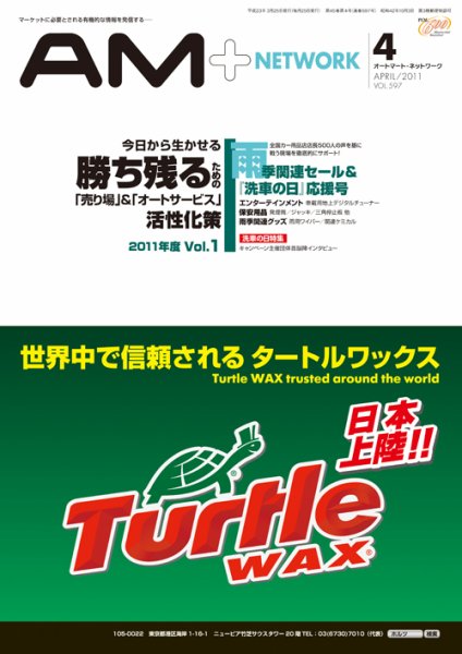 AM NETWORK（オートマートネットワーク） 2011年4月号 (発売日2011年03月25日) 表紙