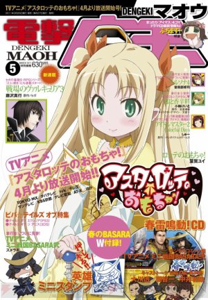 電撃マオウ 5月号 (発売日2011年03月26日) 表紙