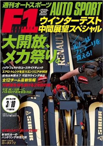 auto sport（オートスポーツ） No.1290 (発売日2011年03月03日) 表紙