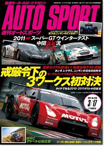 auto sport（オートスポーツ） No.1291 (発売日2011年03月10日) 表紙