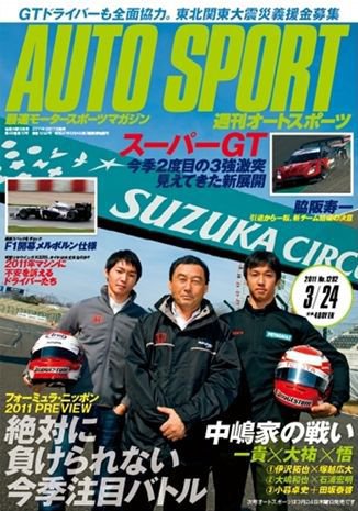 auto sport（オートスポーツ） No.1292 (発売日2011年03月17日) 表紙