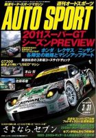 auto sport（オートスポーツ） No.1293 表紙