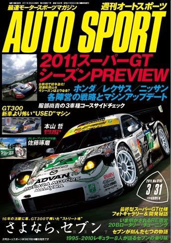 auto sport（オートスポーツ） No.1293 (発売日2011年03月24日) 表紙