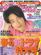 月刊大人ザテレビジョン 5月号 表紙