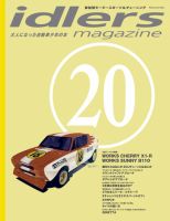 idlers magazine（アイドラーズマガジン） 20号 表紙