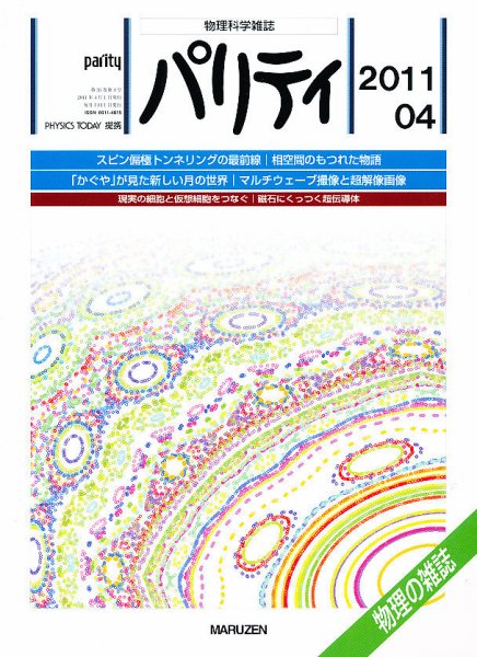 パリティ 4月号 (発売日2011年03月25日) 表紙