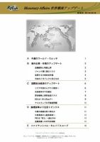 世界潮流アップデート 第383号 表紙