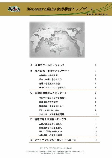 世界潮流アップデート 第383号 (発売日2011年03月04日) 表紙