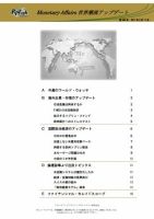 世界潮流アップデート 第384号 表紙