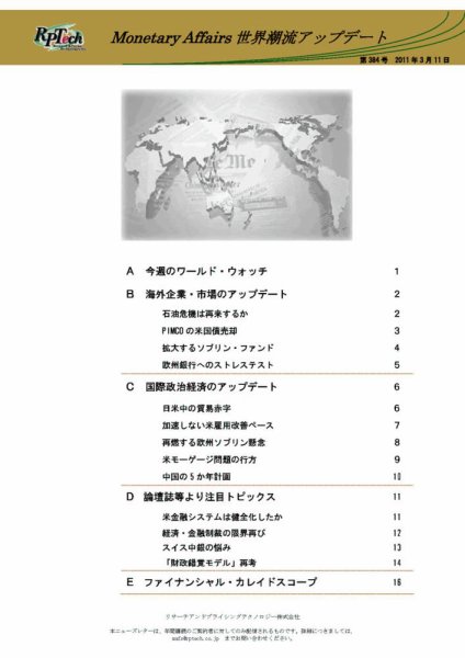 世界潮流アップデート 第384号 (発売日2011年03月11日) 表紙