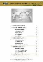 世界潮流アップデート 第385号 表紙