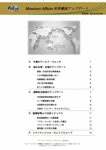 世界潮流アップデート 第385号 (発売日2011年03月18日) 表紙