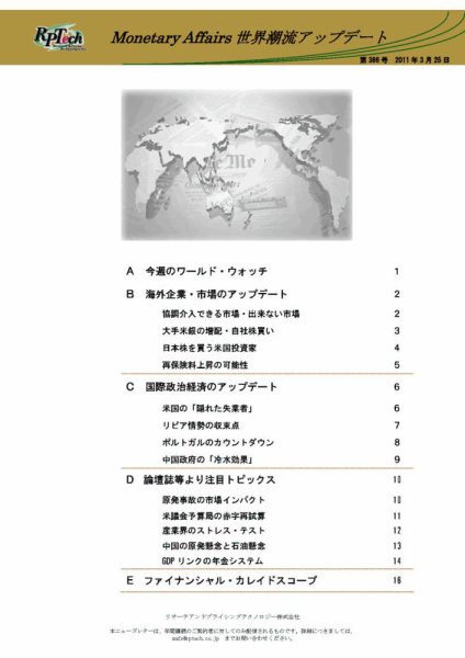 世界潮流アップデート 第386号 (発売日2011年03月25日) 表紙