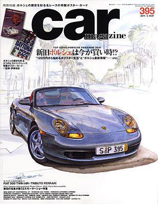 CAR MAGAZINE（カー・マガジン） 5月号 (発売日2011年03月26日) 表紙