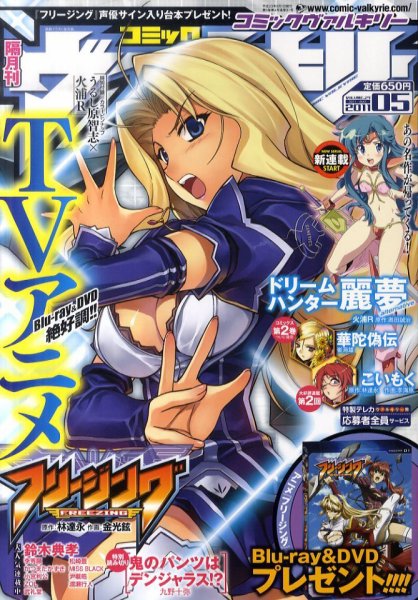 ヴァルキリー 5月号 (発売日2011年03月28日) 表紙