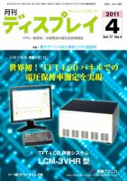 月刊ディスプレイ 4月号 (発売日2011年03月28日) 表紙