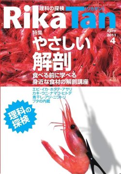 理科の探検 4月号 (発売日2011年03月26日) 表紙