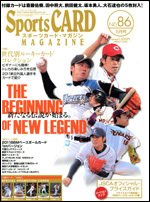 Sports CARD MAGAZINE (スポーツカード・マガジン)  No.86 (発売日2011年03月26日) 表紙