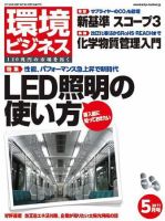 環境ビジネス 5月号 表紙