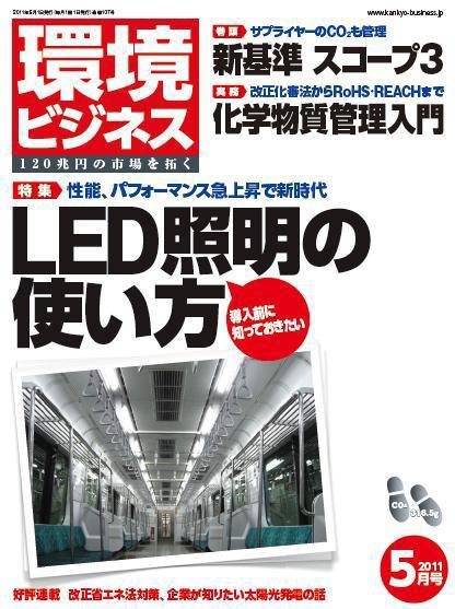 環境ビジネス 5月号 (発売日2011年03月26日) 表紙