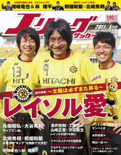 Jリーグサッカーキング 11 5月号 発売日11年03月24日 雑誌 電子書籍 定期購読の予約はfujisan